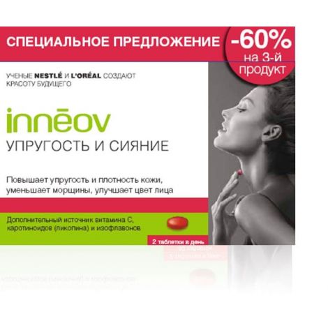 Иннеов Упругость и сияние набор 3продукта VRU01779 №2