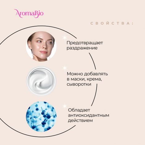 АромаБио масло косметическое 10% роза 30мл №3