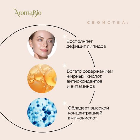 АромаБио масло косметическое жожоба 30мл №3