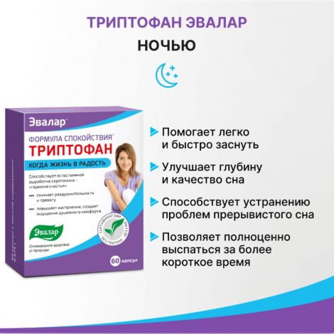 Формула Спокойствия Триптофан капс. 0,275г №60 №4