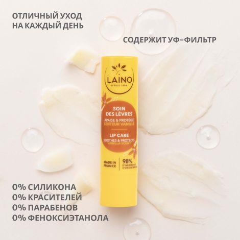 Ригла бальзам для губ Лэно стик ваниль 4г №2