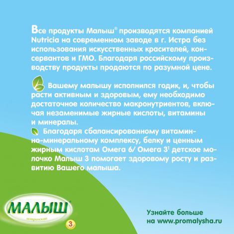 Малыш смесь молочная Мaлыш 3 350г №8