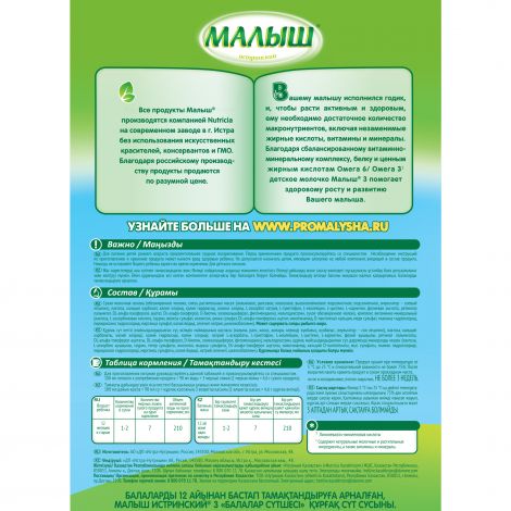 Малыш смесь молочная Мaлыш 3 350г №2