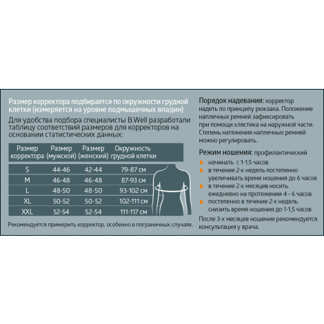 Б.Велл корректор осанки бежевый р.M W-131 №3