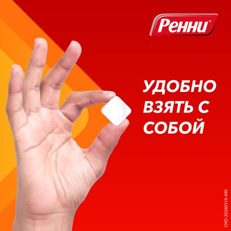 Ренни апельсин таблетки жевательные №48 №7