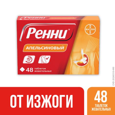 Ренни апельсин таблетки жевательные №48 №2