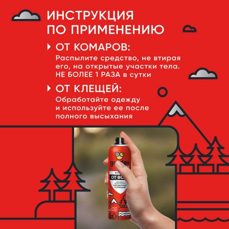 Гардекс аэр. Экстрим от всех летающих кровососущих насекомых/клещей 150мл №5