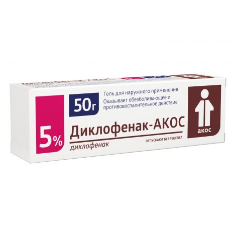 Диклофенак-Акос гель 5% 50г