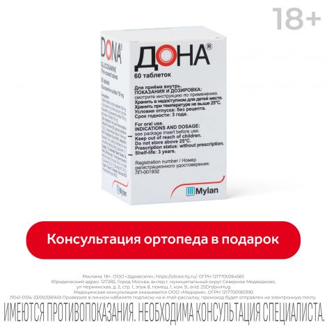 Дона таб.п/о плен. 750мг №60