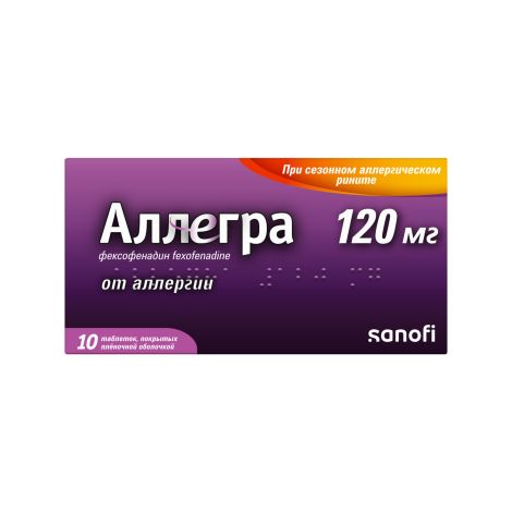 Аллегра таб.п/о 120мг №10