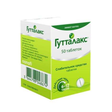 Гутталакс таб. 5мг №50 №2