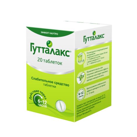 Гутталакс таб. 5мг №20 №3