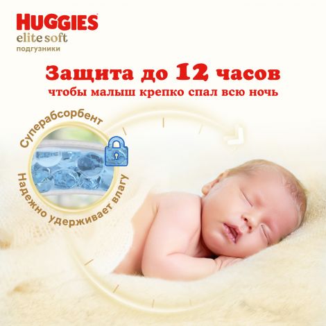 Хаггис подгузники Элит Софт 5-9кг №21 №5
