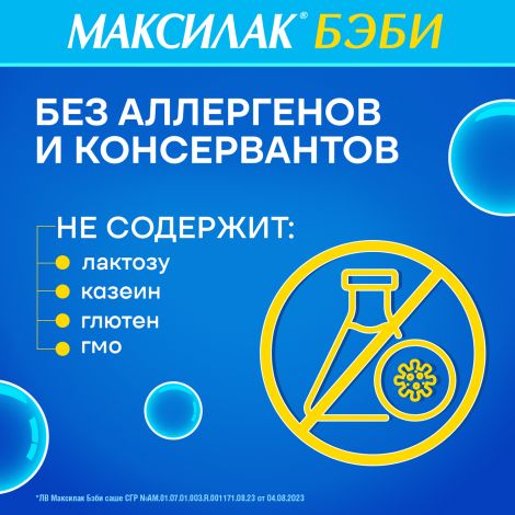 Максилак Беби саше №10 №6