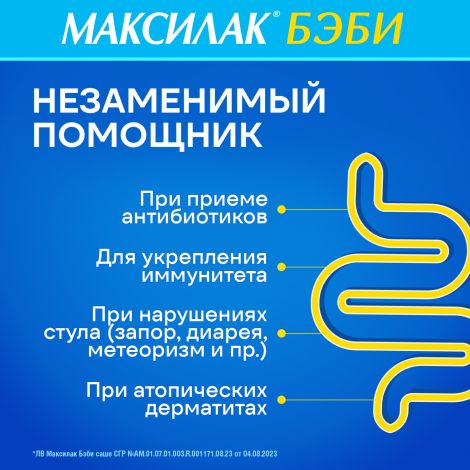 Максилак Беби саше №10 №4