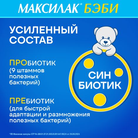 Максилак Беби саше №10 №8
