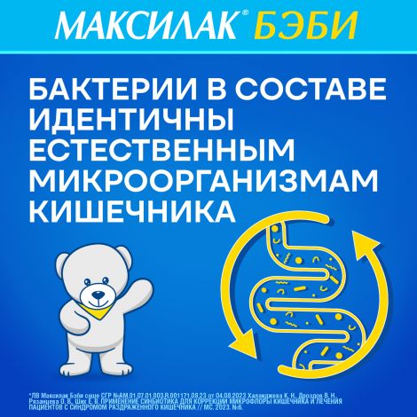 Максилак Беби саше №10 №5