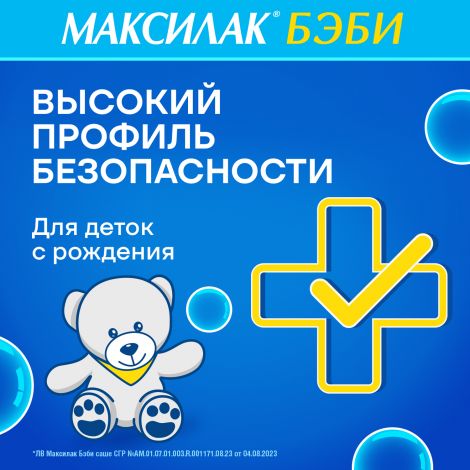 Максилак Беби саше №10 №3