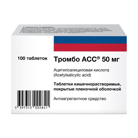 Тромбо АСС таблетки покрытые кишечнорастворимой пленочной оболочкой 50мг №100