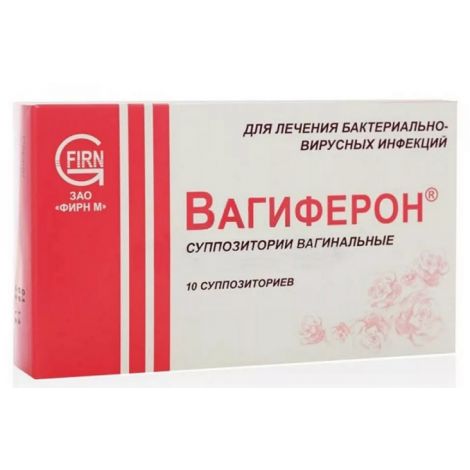 Вагиферон супп.ваг. №10