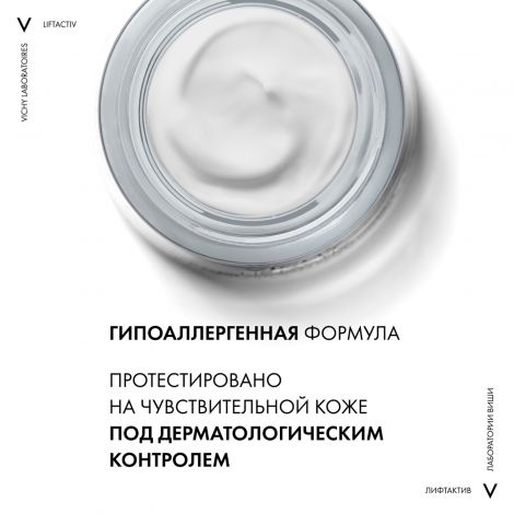 Виши Лифтактив Супрем крем для лица против морщин для упругости для норм.и комб. кожи 50мл №6