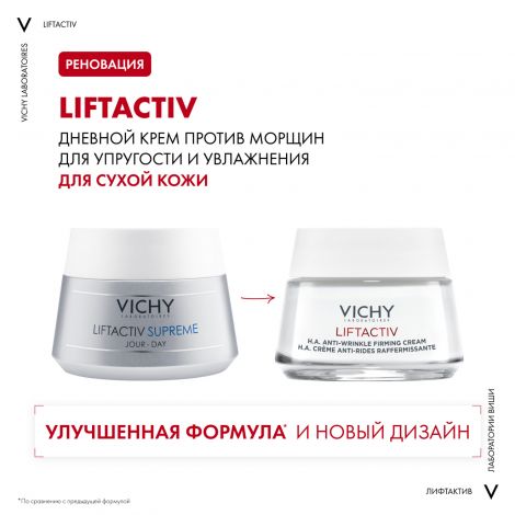 Виши Лифтактив Супрем крем для лица против морщин для упругости для сух./оч.сух.кожи   50мл №3