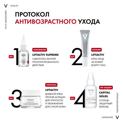 Виши Лифтактив Супрем крем для лица против морщин для упругости для сух./оч.сух.кожи   50мл №5