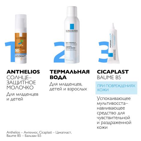 Ля Рош-Позе Антгелиос Дермо Беби молочко для лица/тела SPF50+ 50мл M0515200 №6