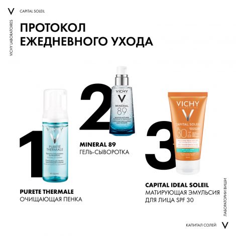 Виши Капиталь Идеал Солей Драй Тач эмульсия для лица матирующая SPF30 50мл М3220603 №5