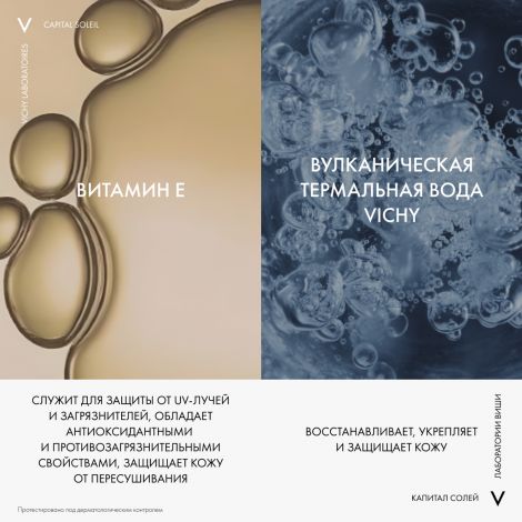 Виши Капиталь Идеал Солей спрей-вуаль увлажняющий SPF50+ 200мл M8074201 №4