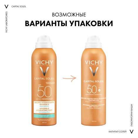 Виши Капитал Солей Увлажняющий солнцезащитный спрей-вуаль для кожи лица и тела SPF 50 200мл №7