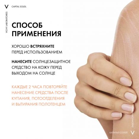 Виши Капиталь Идеал Солей спрей-вуаль увлажняющий SPF50+ 200мл M8074201 №6
