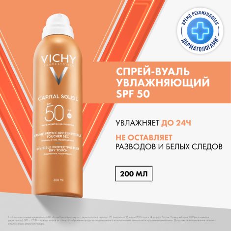 Виши Капитал Солей Увлажняющий солнцезащитный спрей-вуаль для кожи лица и тела SPF 50 200мл №2
