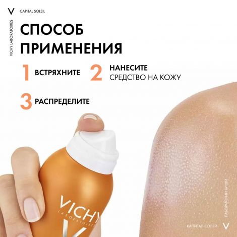 Виши Капиталь Идеал Солей спрей-вуаль увлажняющий SPF50+ 200мл M8074201 №7