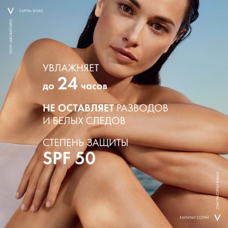 Виши Капиталь Идеал Солей спрей-вуаль увлажняющий SPF50+ 200мл M8074201 №3