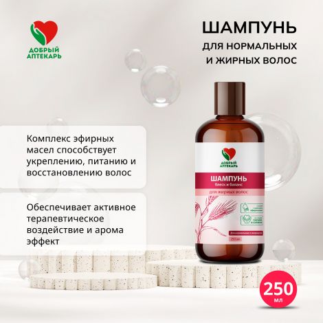Добрый аптекарь шампунь для нормальных и жирных волос  250мл №2