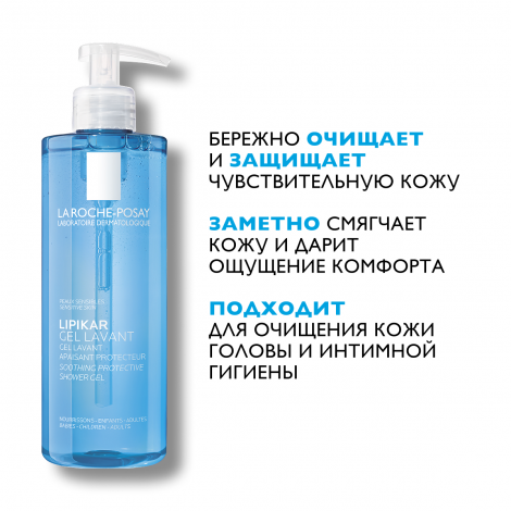Ля Рош-Позе Липикар гель для душа очищающий 400мл M95465 №2