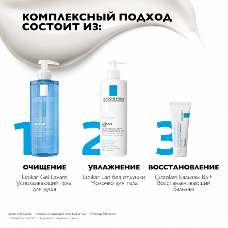 Ля Рош-Позе Липикар гель для душа очищающий 400мл M95465 №5