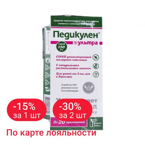 Педикулен Спрей Для Волос Ультра 150мл +Гребень+Увеличительная.