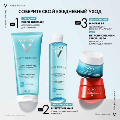 Виши Пюрте Термаль гель для лица очищающий освежающий 200мл №7