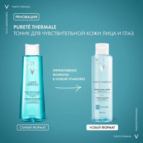 Виши Пюрте Термаль тоник совершенствующий 200мл №2