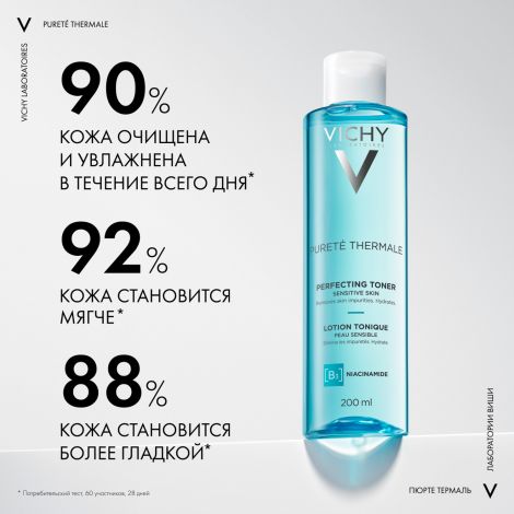 Виши Пюрте Термаль тоник совершенствующий 200мл №5