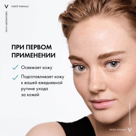 Виши Пюрте Термаль тоник совершенствующий 200мл №4