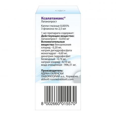 Ксалатамакс капли гл. 0.005% 2,5мл №3 №2