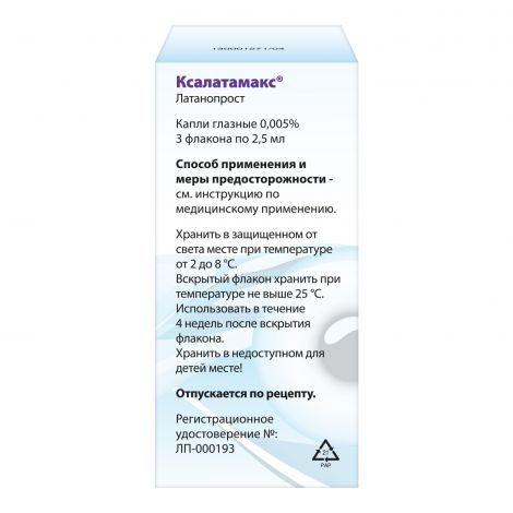 Ксалатамакс капли гл. 0.005% 2,5мл №3 №3