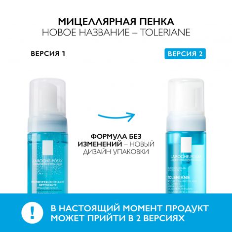 Ля Рош-Позе Мицеллярная пенка очищающая 150мл M3558 №2