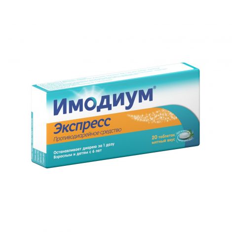 Имодиум Экспресс таб. лиофилизат 2мг №20 №3