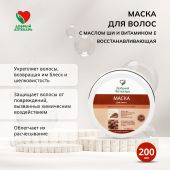 Добрый аптекарь маска д/волос с маслом ши и витамином Е восстанавливающая 200мл