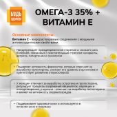 Будь Здоров! Омега-3 35% +Витамин Е капс. №30 №6