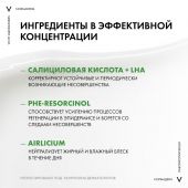 Виши Нормадерм Преображающий уход против несовершенств 50мл M9722100 №7